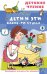Дети и Эти - 3. Какие-то чудеса...