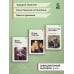 Комплект из 3-х книг: "Дракула", "Портрет Дориана Грея", "Постоялый двор двух ведьм"