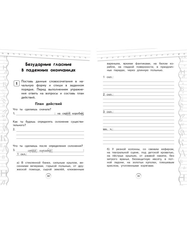 Тренажер по русскому языку. 3 класс