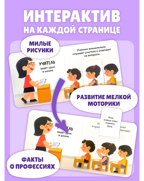 Дополнительное изображение книги «Профессии»