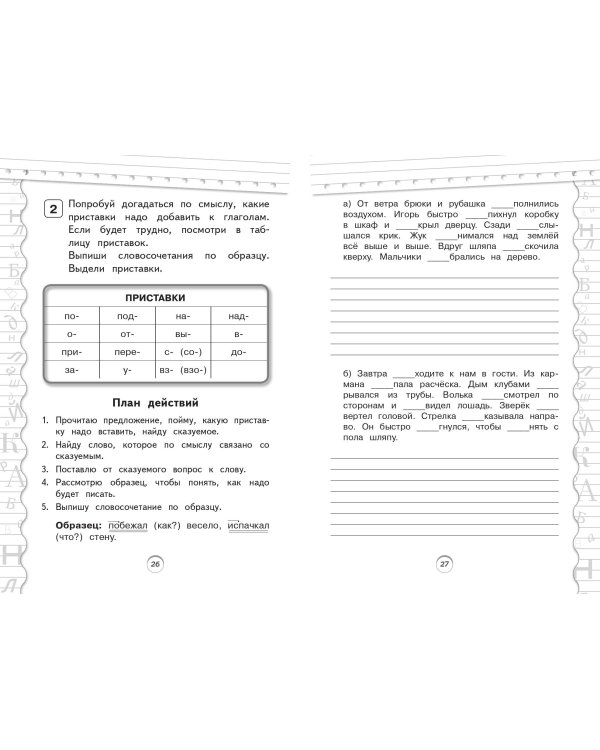 Тренажер по русскому языку. 3 класс