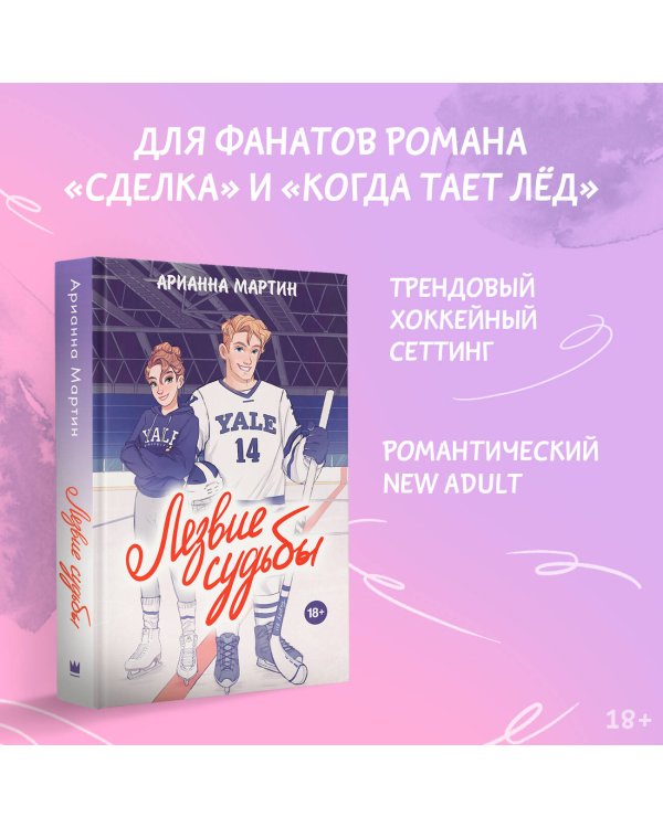 Лезвие судьбы