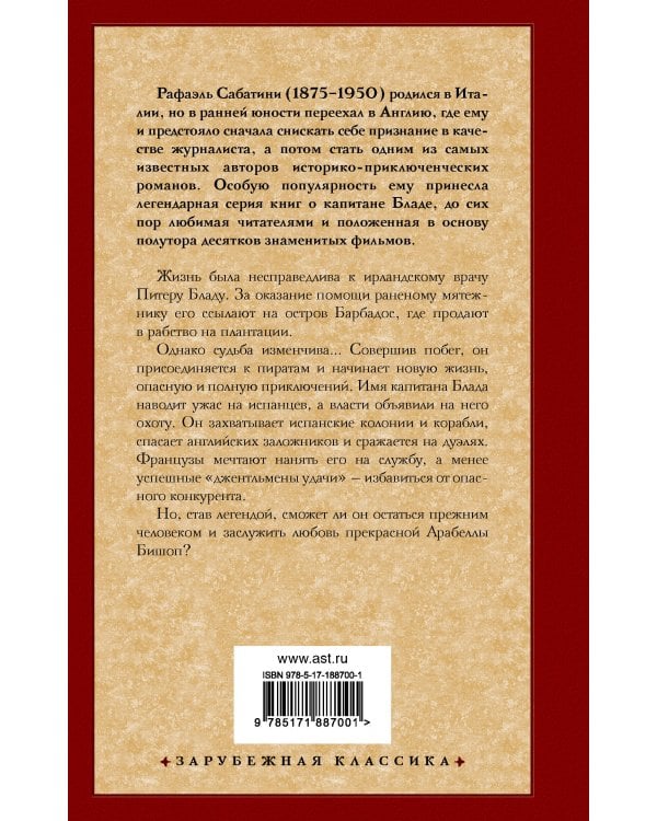 Одиссея капитана Блада
