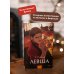 Левша. Вечные истории. Young Adult
