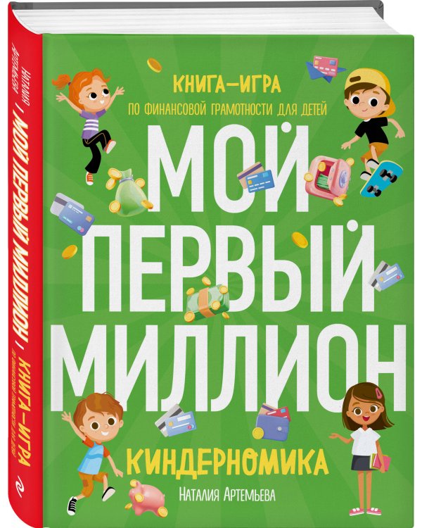 Комплект книг: КИНДЕРНОМИКА