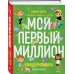 Комплект книг: КИНДЕРНОМИКА