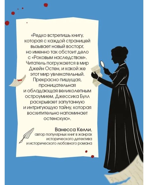 Джейн Остен и роковое наследство (#2)