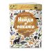 Найди и покажи. Животные