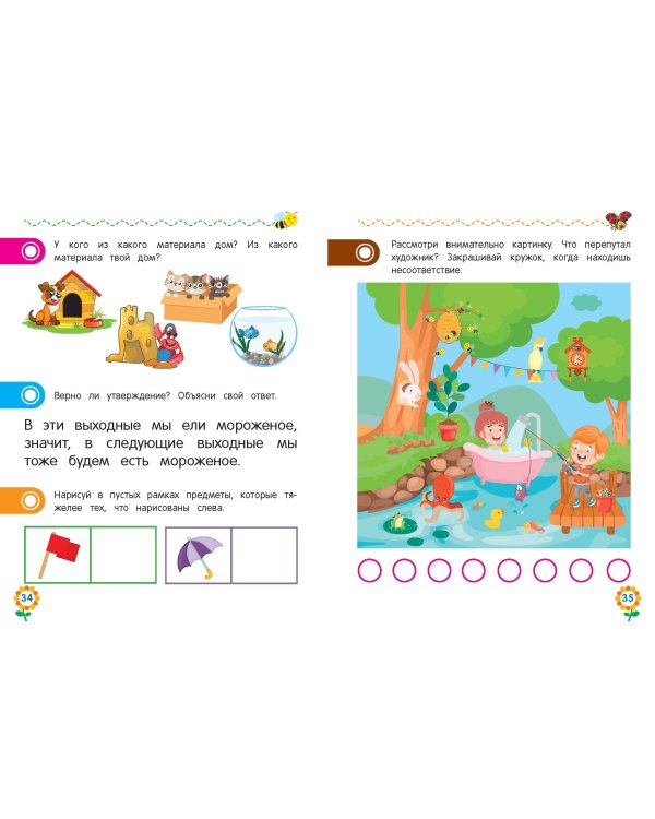 Логическое мышление для дошкольников