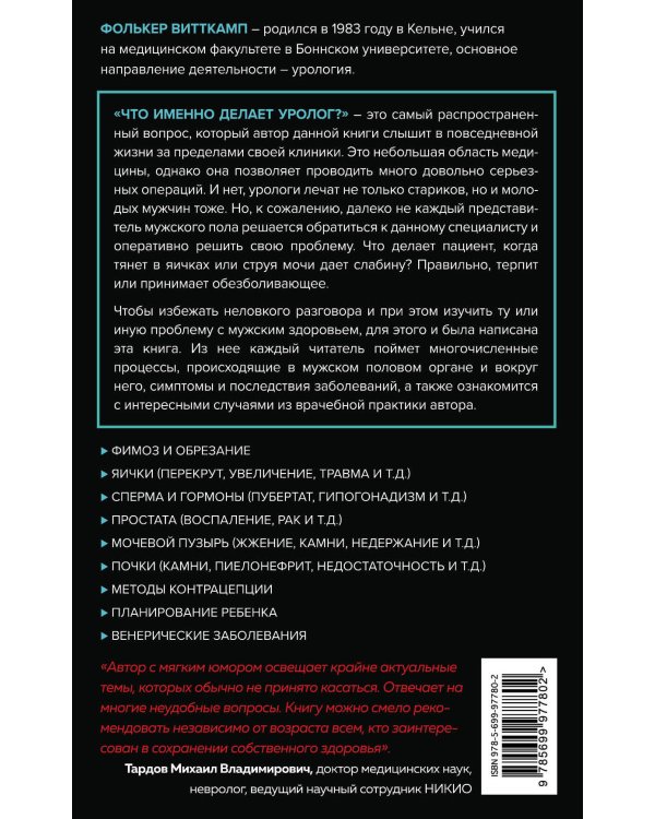 Мужское здоровье. Как у вас с ним?