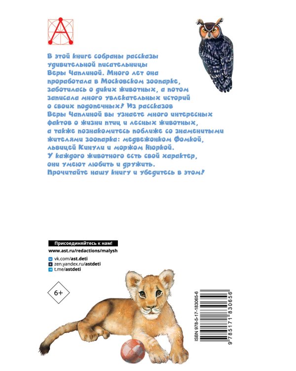 Фомка - белый медвежонок. Рассказы