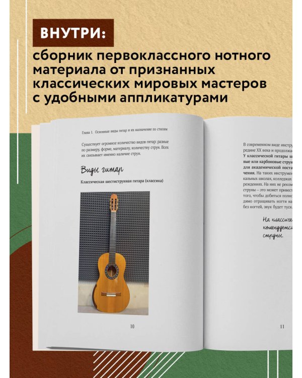 Шестиструнная гитара: как легко и быстро освоить игру на инструменте