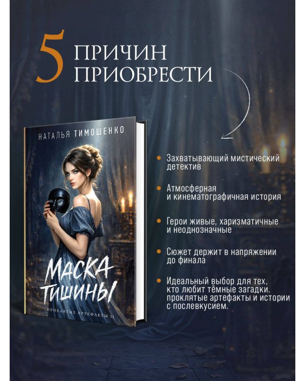Дополнительное изображение книги «Маска тишины»