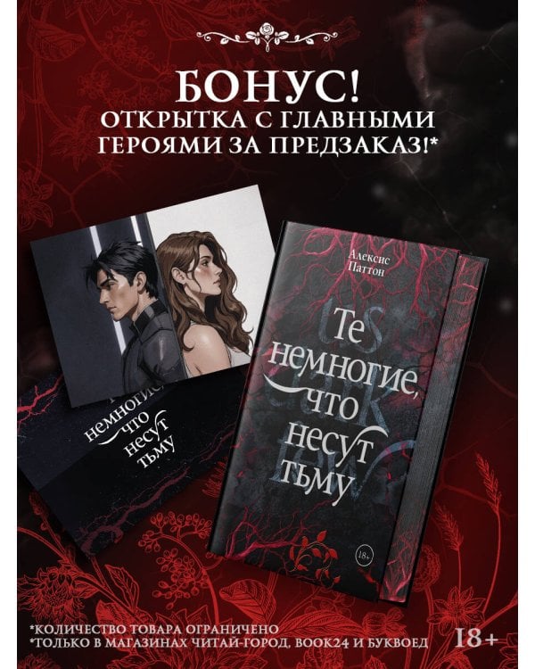 Те немногие, что несут тьму