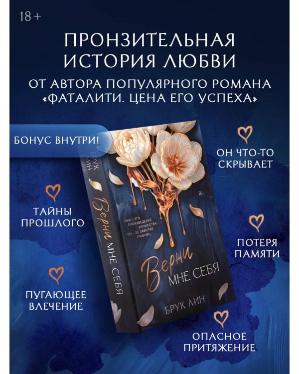 Верни мне себя