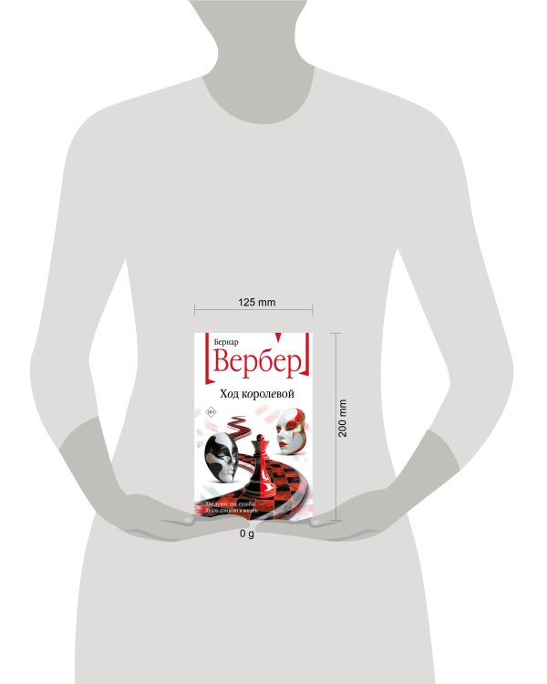 Ход королевой