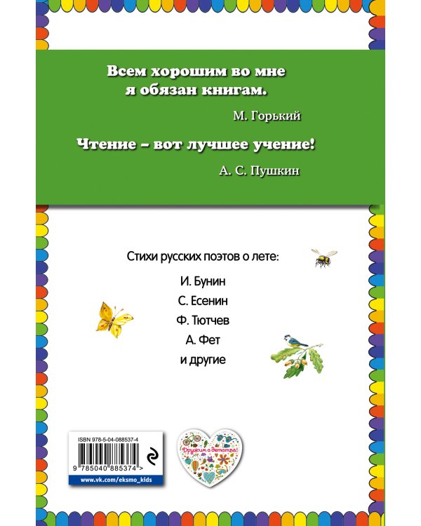 Облака. Стихи русских поэтов о лете (ил. В. Канивца)