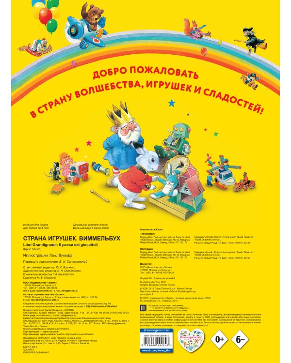 Страна игрушек. Виммельбух (илл. Тони Вульфа)