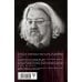 Кто вам сказал, что вы живы? Психофилософский роман