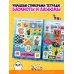 Влад А4. Альбом 100 наклеек (синий)
