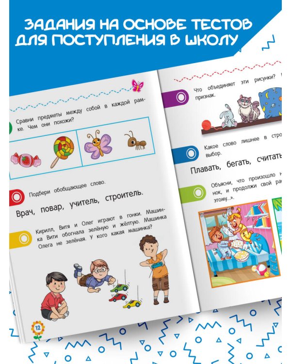 Логическое мышление для дошкольников