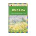 Книги - мои друзья Облака. Стихи русских поэтов о лете
