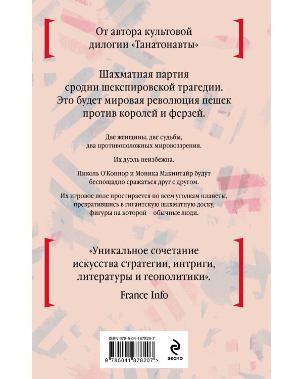 Ход королевой