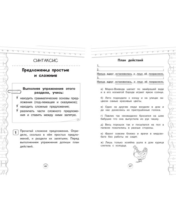 Тренажер по русскому языку. 3 класс