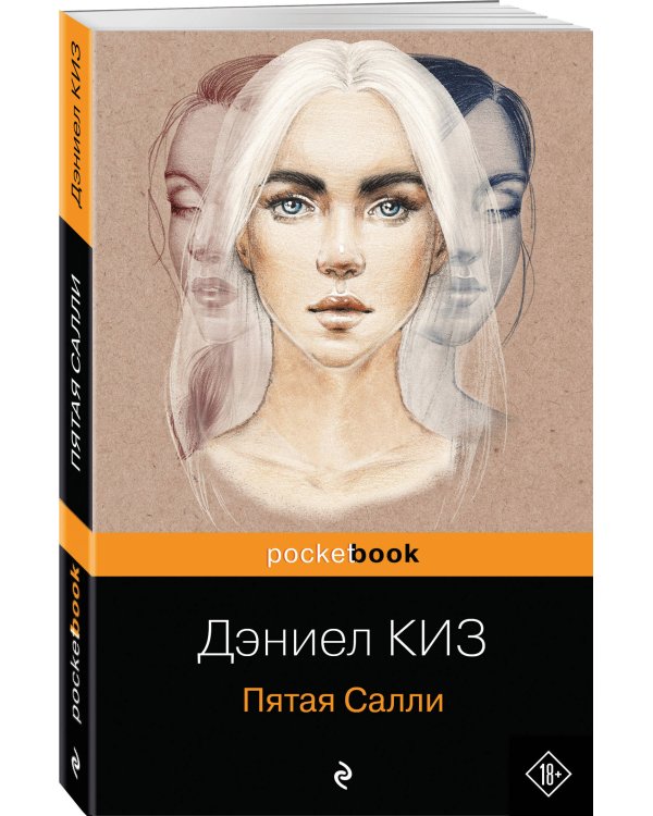 Пятая Салли