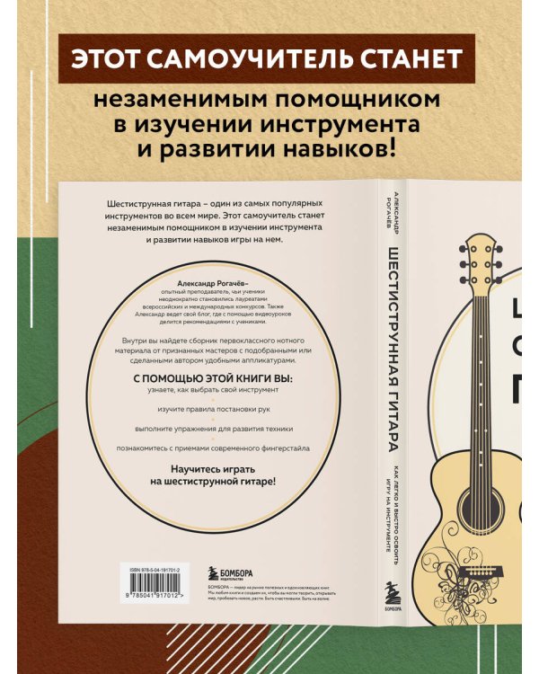 Шестиструнная гитара: как легко и быстро освоить игру на инструменте