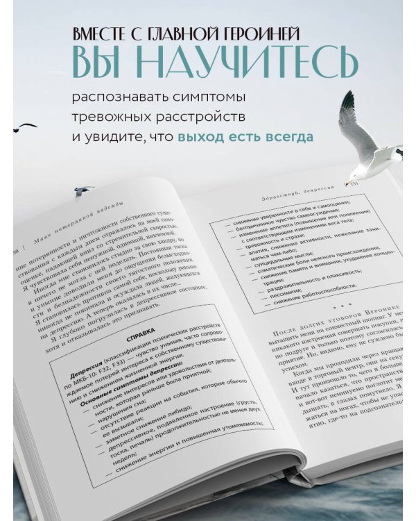 Маяк потерянной надежды. Исповедь человека, победившего панические атаки и депрессию