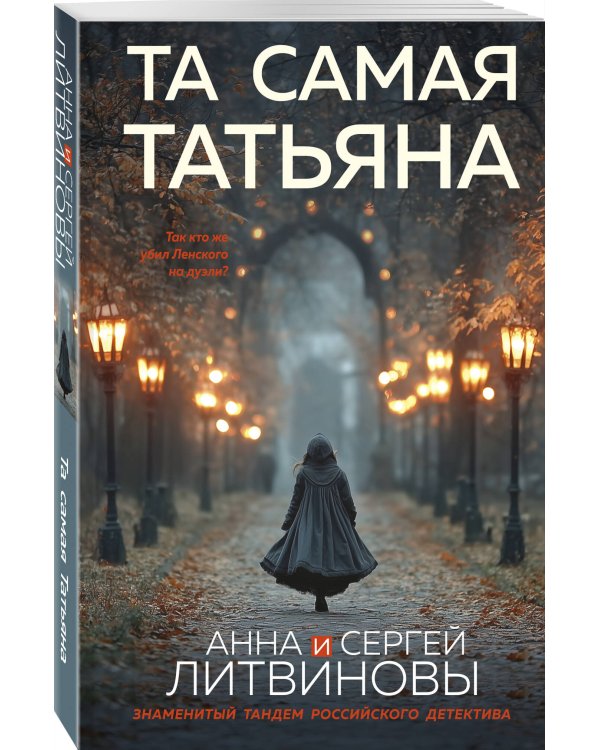Та самая Татьяна