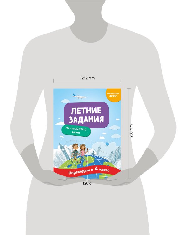 Дополнительное изображение книги «Летние задания. Английский язык. Переходим в 4-й класс»
