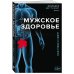 Мужское здоровье. Как у вас с ним?