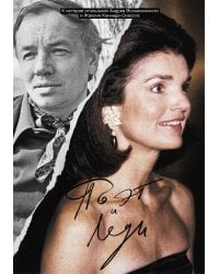 Поэт и леди