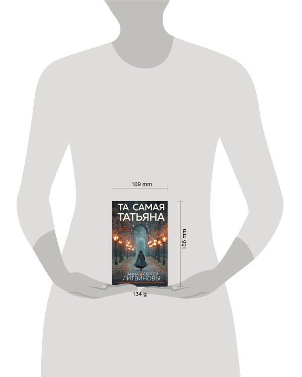 Та самая Татьяна