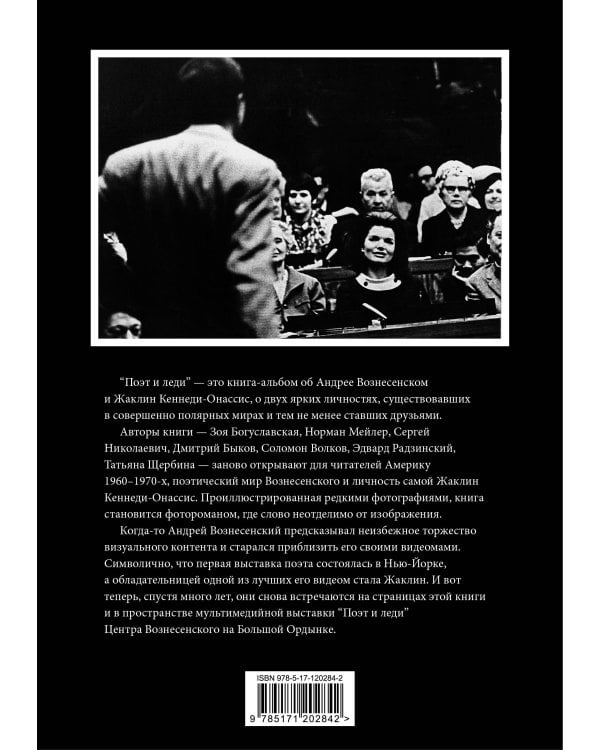 Поэт и леди