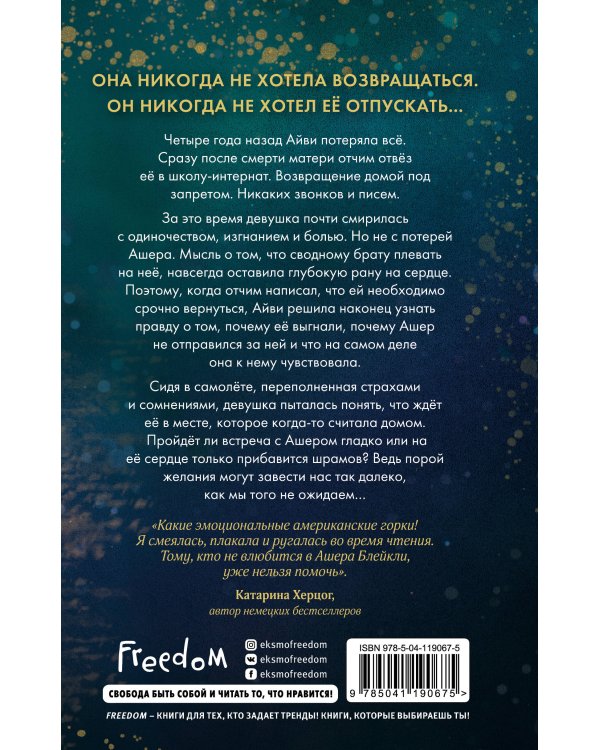 Братья Блейкли. Это всегда была ты