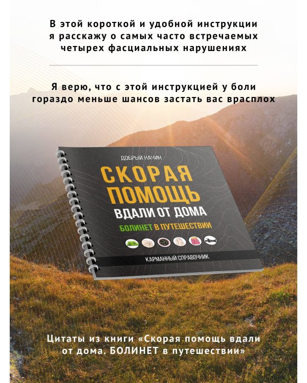 Скорая помощь вдали от дома. Болинет в путешествии
