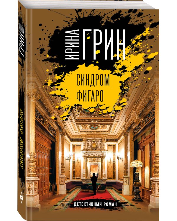 Синдром Фигаро