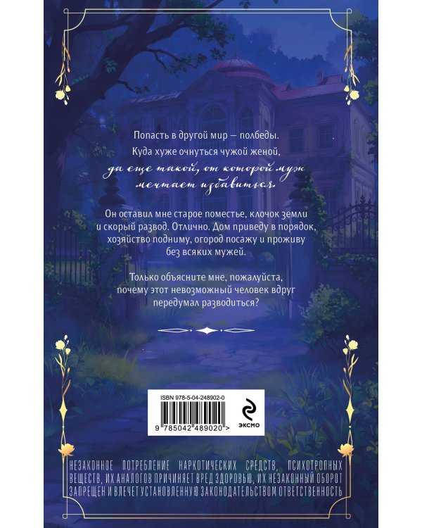Дополнительное изображение книги «Хозяйка заброшенного поместья»