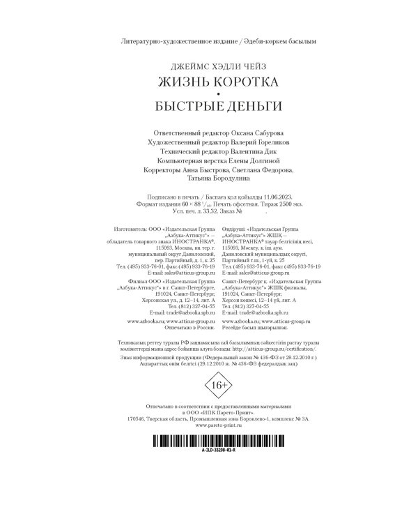 Дополнительное изображение книги «Жизнь коротка. Быстрые деньги»
