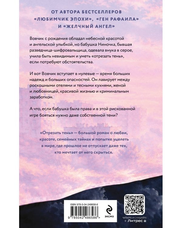 Дополнительное изображение книги «Отрезать тень»