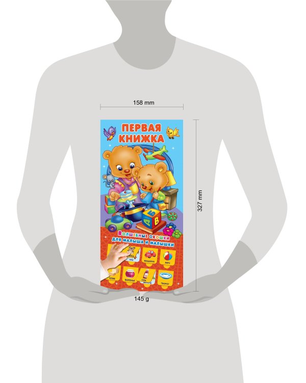 Первая книжка 32 окошка