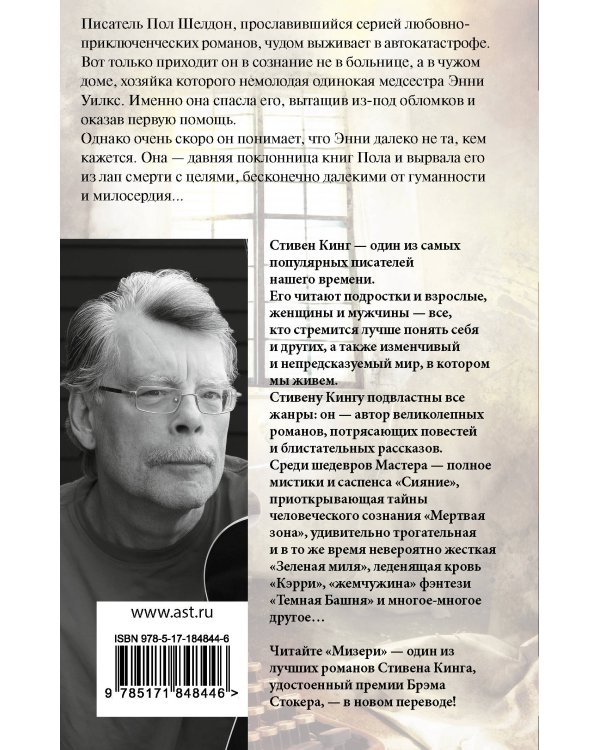 Мизери