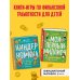 Комплект книг: КИНДЕРНОМИКА