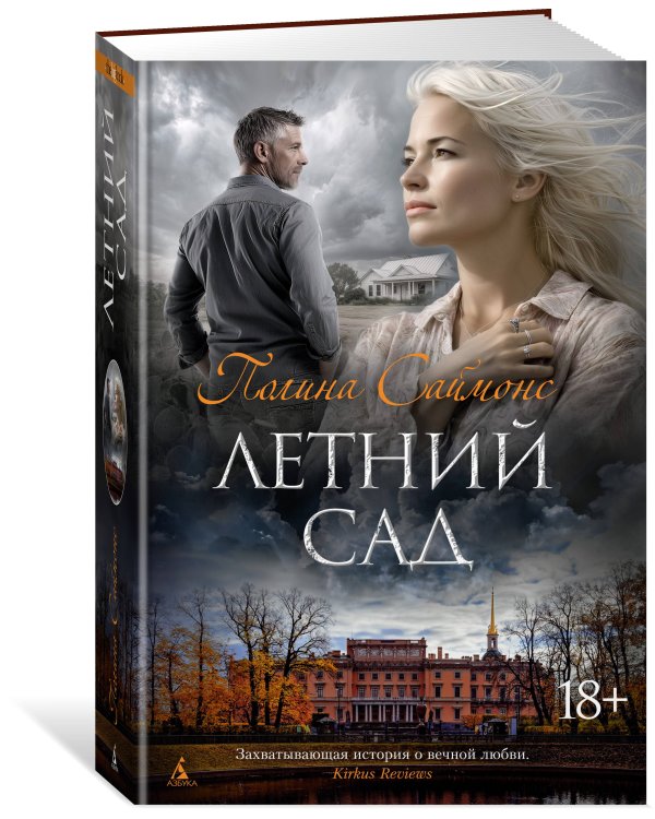 Летний сад