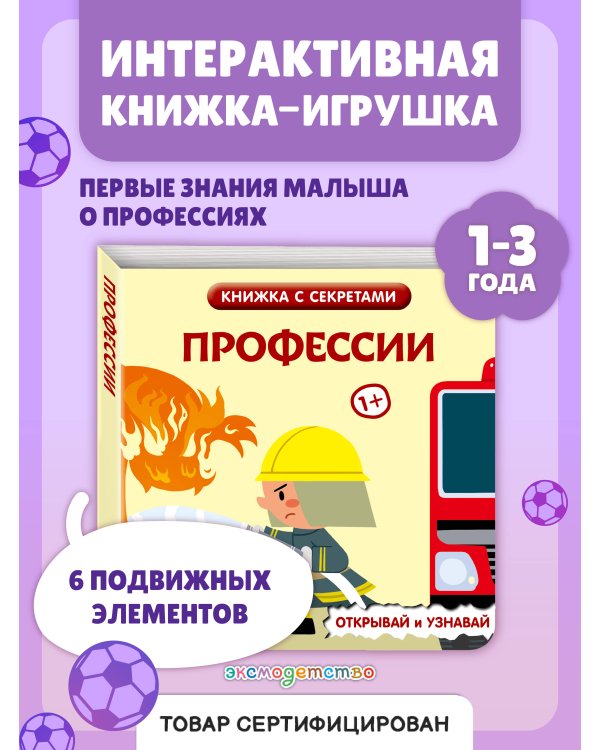 Дополнительное изображение книги «Профессии»