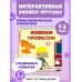 Дополнительное изображение книги «Профессии»