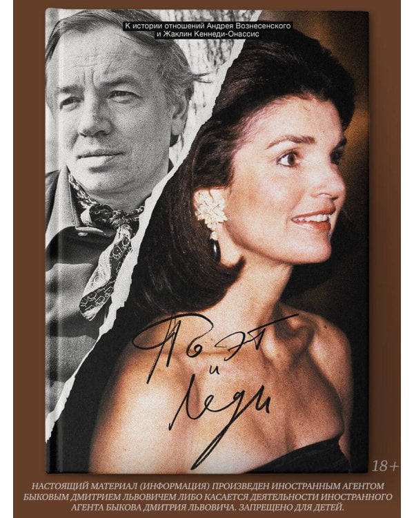 Поэт и леди